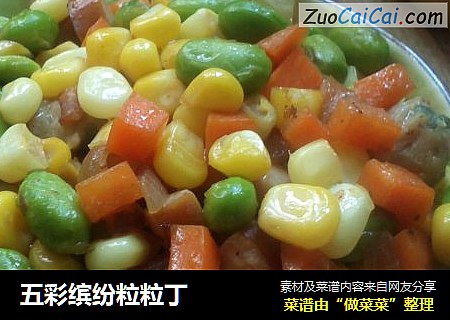 五彩缤纷粒粒丁
