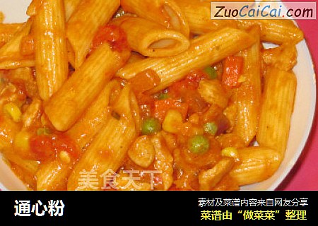 通心粉