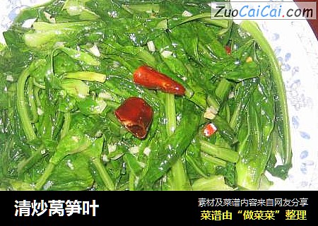 清炒莴笋叶