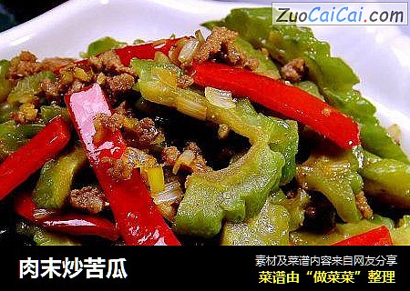 肉末炒苦瓜