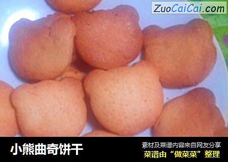 小熊曲奇饼干