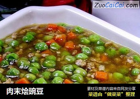 肉末烩豌豆