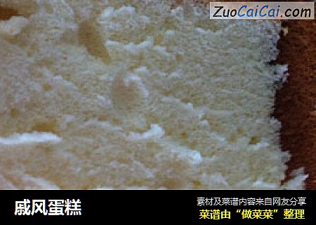 戚风蛋糕