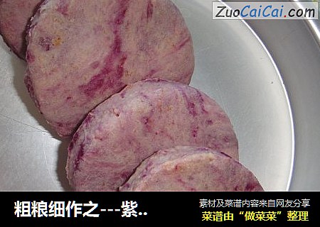 粗粮细作之---紫薯燕麦饼
