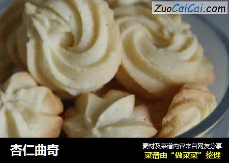 杏仁曲奇