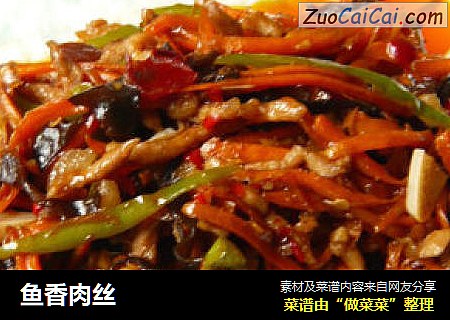 鱼香肉丝