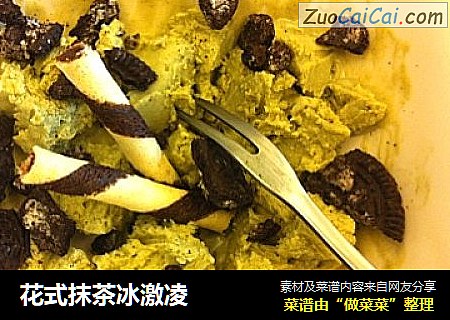 花式抹茶冰激凌