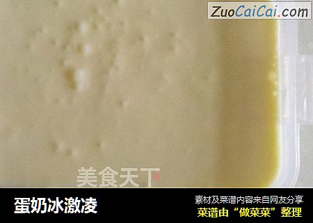 蛋奶冰激凌