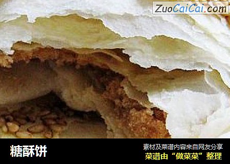 糖酥饼