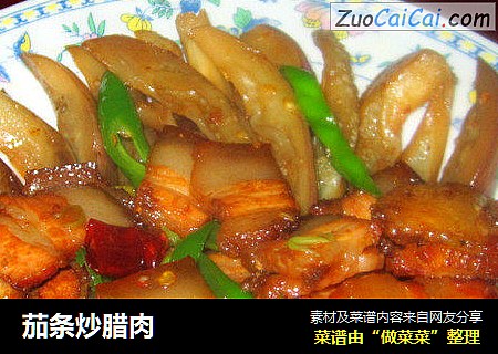 茄条炒腊肉