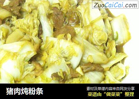 猪肉炖粉条