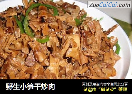 野生小笋干炒肉