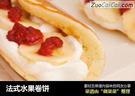 法式水果卷饼