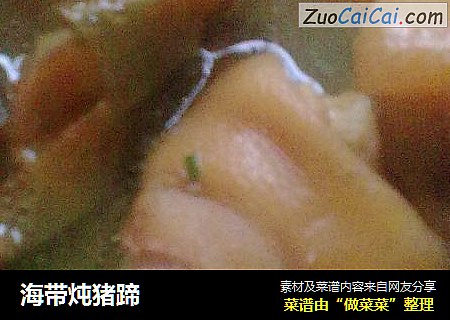 海带炖猪蹄