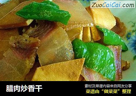 腊肉炒香干