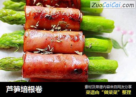 芦笋培根卷