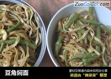 豆角焖面