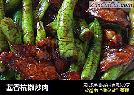 酱香杭椒炒肉