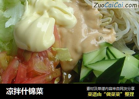 凉拌什锦菜