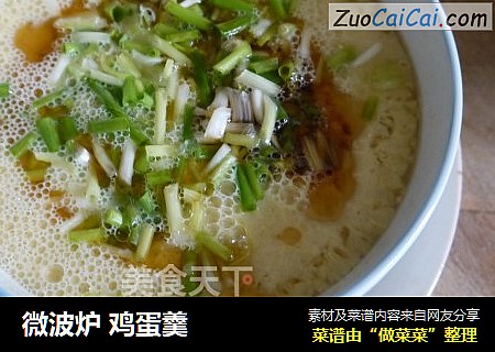 微波炉 鸡蛋羹