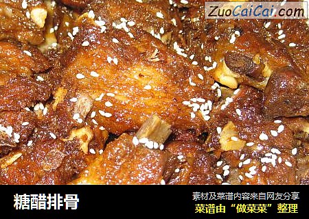 糖醋排骨