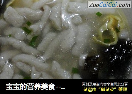 宝宝的营养美食------眉毛鱼圆