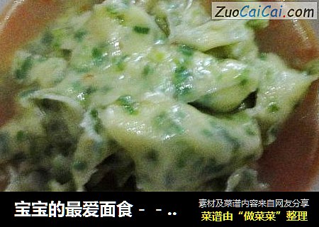 宝宝的最爱面食－－－韭菜面叶