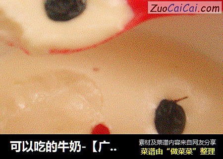 可以吃的牛奶-【广东甜品姜撞奶】