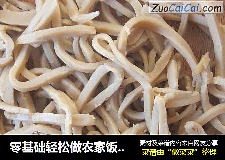 零基础轻松做农家饭--------莜面