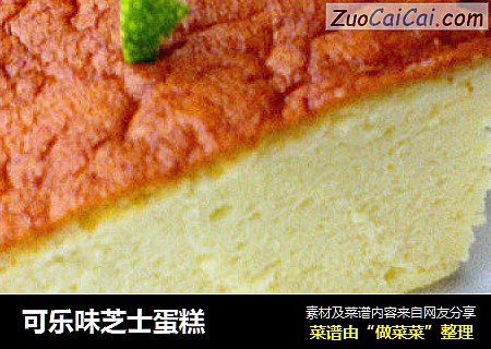 可乐味芝士蛋糕