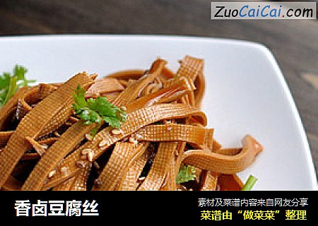 香卤豆腐丝