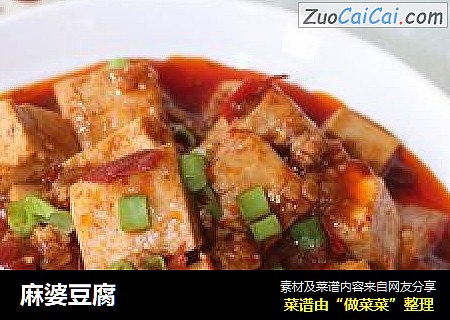 麻婆豆腐