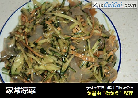 家常凉菜