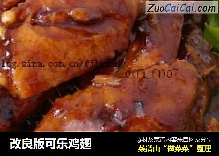 改良版可乐鸡翅