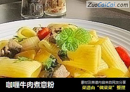 咖喱牛肉煮意粉