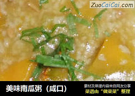 美味南瓜粥（咸口）