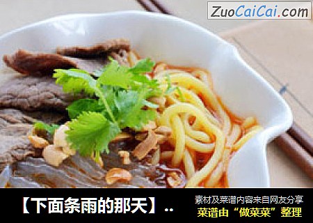 【下面条雨的那天】麻辣牛肉面加粉