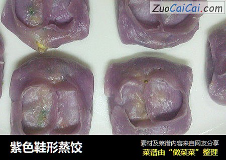 紫色鞋形蒸饺