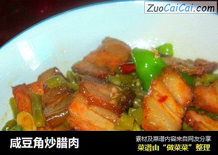 咸豆角炒腊肉