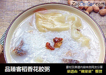 品臻客稻香花胶粥