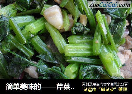 简单美味的——芹菜炒肉