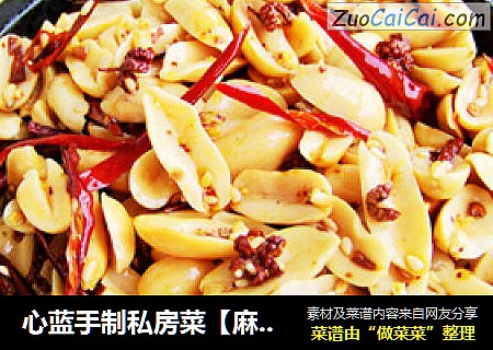 心蓝手制私房菜【麻辣香酒鬼花生】——干杯，我的好兄弟