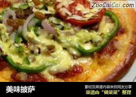美味披萨