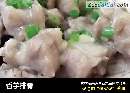 香芋排骨