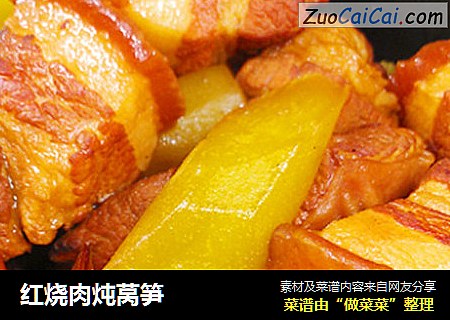 红烧肉炖莴笋