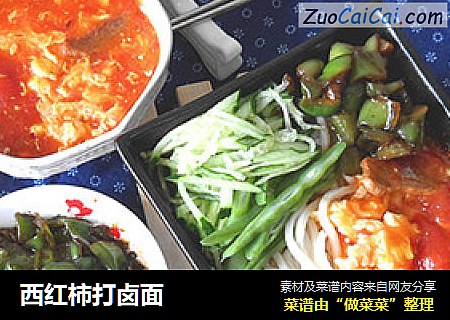西红柿打卤面