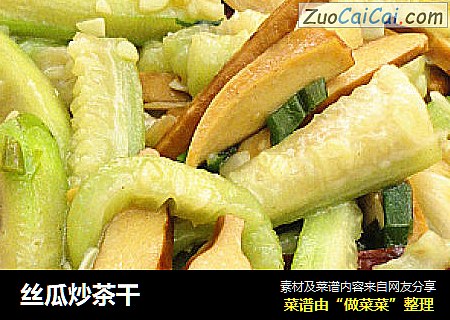 丝瓜炒茶干