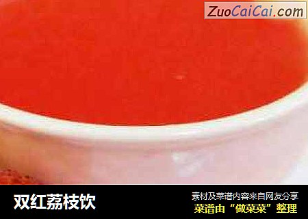 双红荔枝饮