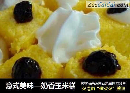 意式美味—奶香玉米糕