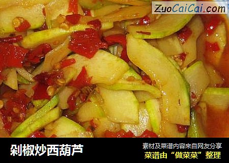 剁椒炒西葫芦